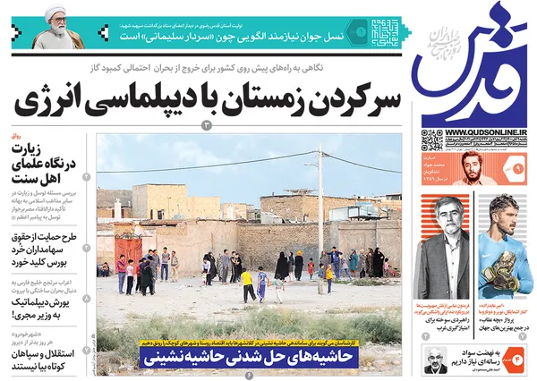 صفحه نخست روزنامه‌های کشور - یکشنبه ۹ آبان ۱۴۰۰