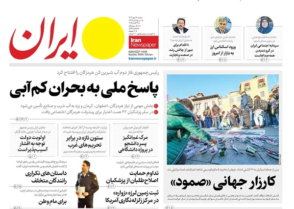 صفحه نخست روزنامه‌های کشور - شنبه ۱۲ مهر ۱۴۰۴