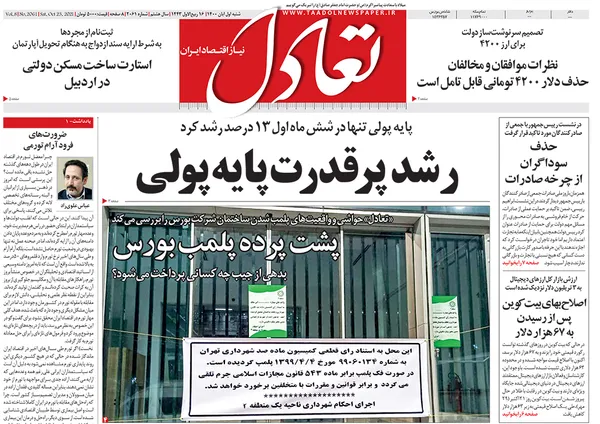 صفحه نخست روزنامه‌های کشور - شنبه ۱ آبان ۱۴۰۰