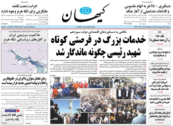صفحه نخست روزنامه‌های کشور - سه شنبه ۲۹ اردیبهشت ۱۴۰۵