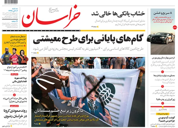صفحه نخست روزنامه‌های کشور - سه‌شنبه ۶ آبان ۱۳۹۹