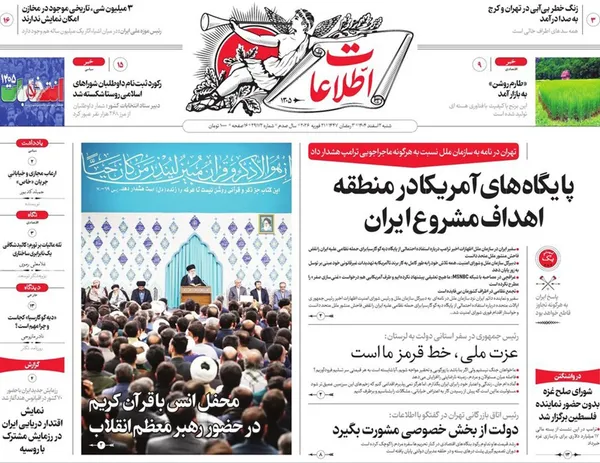 صفحه نخست روزنامه‌های کشور - شنبه ۲ اسفند ۱۴۰۴