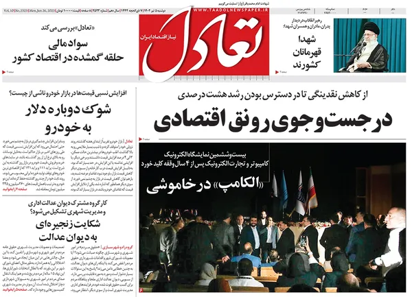 صفحه نخست روزنامه‌های کشور - دوشنبه ۵ تیر ۱۴۰۲