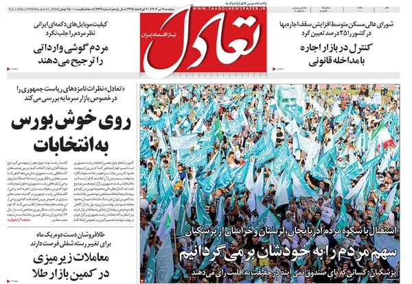 صفحه نخست روزنامه‌های کشور - پنجشنبه ۷ تیر ۱۴۰۳