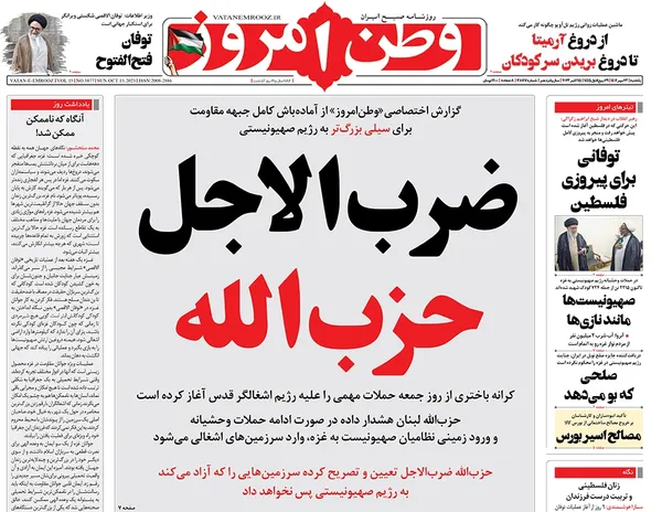 صفحه نخست روزنامه‌های کشور - یکشنبه ۲۳ مهر ۱۴۰۲