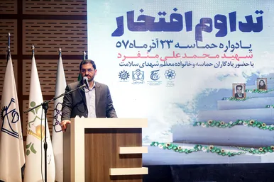 یادواره شهید منفرد و حماسه 23آذر 57 مشهد