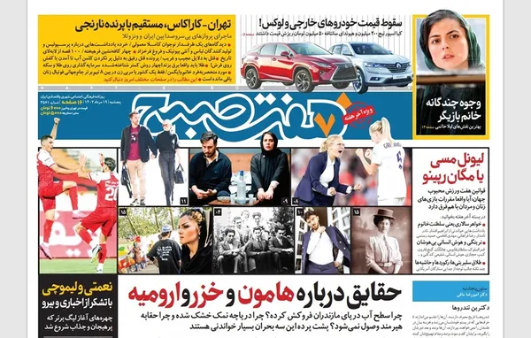 صفحه نخست روزنامه‌های کشور - پنجشنبه ۱۹ مرداد ۱۴۰۲