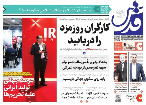 صفحه نخست روزنامه‌های کشور - سه‌شنبه ۱۱ اردیبهشت ۱۴۰۳