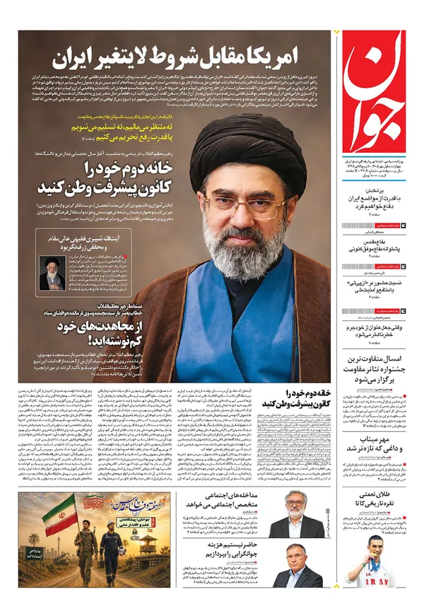 صفحه نخست روزنامه‌های کشور - چهارشنبه ۱ مهر ۱۴۰۵