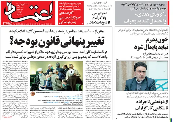 صفحه نخست روزنامه‌های کشور - یکشنبه ۵ اردیبهشت ۱۴۰۰