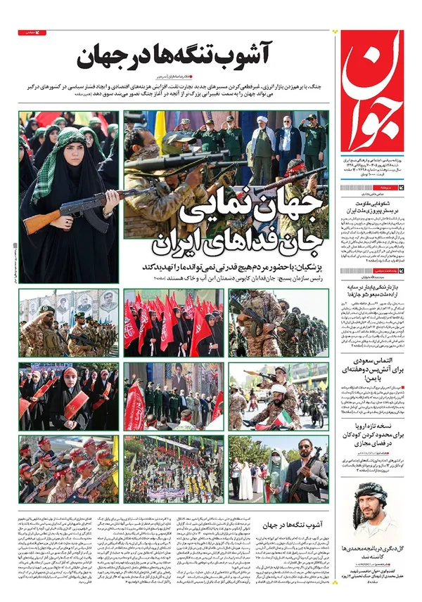 صفحه نخست روزنامه‌های کشور - شنبه ۲۸ شهریور ۱۴۰۵