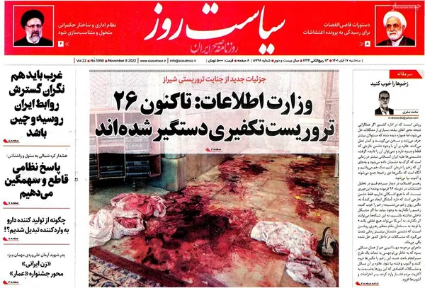 صفحه نخست روزنامه‌های کشور - سه‌شنبه ۱۷ آبان ۱۴۰۱