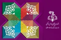 انتشار فراخوان شانزدهمين جشنواره بین‌المللی پژوهش‌ فرهنگی