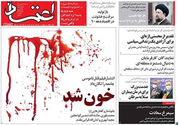 صفحه نخست روزنامه‌های کشور - دوشنبه ۱۸ بهمن ۱۴۰۰