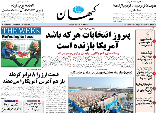 صفحه نخست روزنامه‌های کشور - یکشنبه ۱۸ آبان ۱۳۹۹
