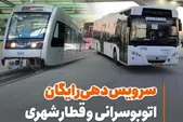 سرویس‌دهی رایگان حمل‌ونقل عمومی مشهد در ۳ روز پایانی صفر | فعالیت شبانه‌روزی ۱۱ خط اتوبوس
