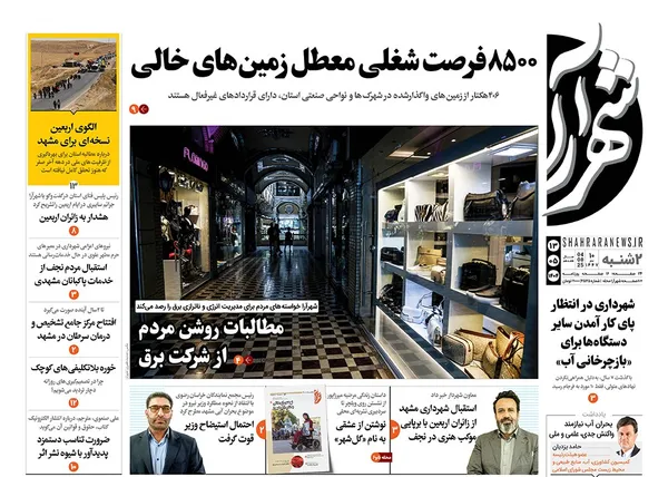 صفحه نخست روزنامه‌های کشور - دوشنبه ۱۳ مرداد ۱۴۰۴