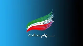 جزئیات واریز سود سهام عدالت|۲۴.۵ هزار میلیارد تومان پول وصول شد