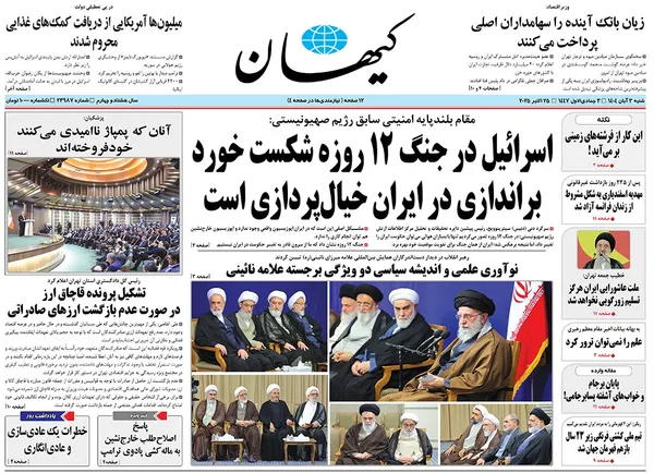 صفحه نخست روزنامه‌های کشور - شنبه ۳ آبان ۱۴۰۴