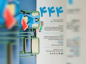 اثر نمایشی &laquo;۴۴۴&raquo; از مشهد به جشنواره تئاتر مساجد کشور راه یافت