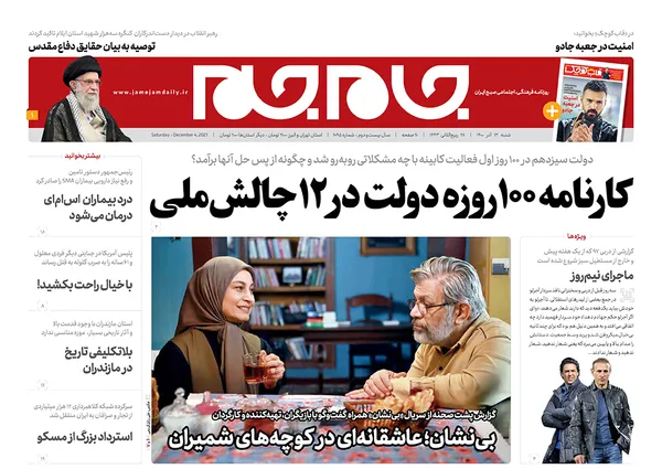 صفحه نخست روزنامه‌های کشور - شنبه ۱۳ آذر ۱۴۰۰