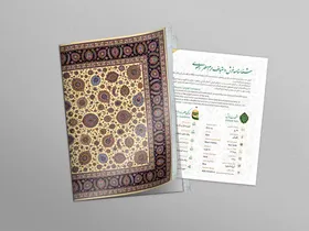 طراحی شناسنامه ویژه برای فرش&zwnj;های متبرک حرم مطهر رضوی