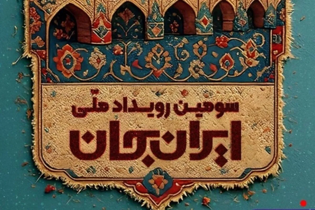 روایت تازه صدا و سیما از نصف جهان | نگاهی به آنچه در «ایران جان» گذشت