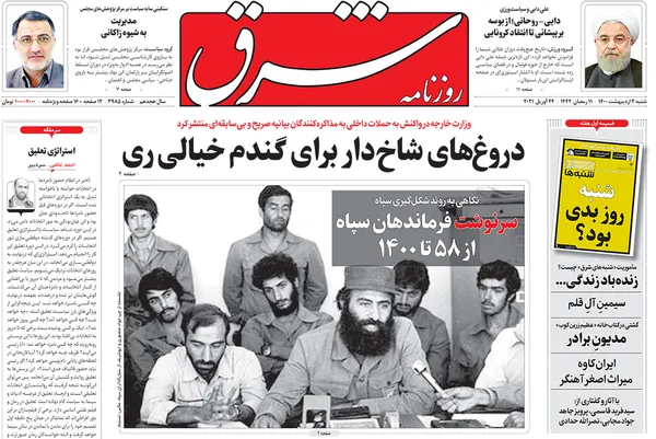 صفحه نخست روزنامه‌های کشور - شنبه ۴ اردیبهشت ۱۴۰۰