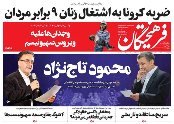 صفحه نخست روزنامه‌های کشور - شنبه ۲۵ اردیبهشت ۱۴۰۰