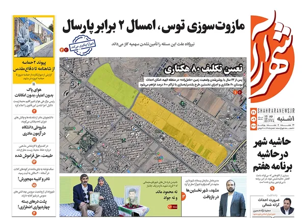 صفحه نخست روزنامه‌های کشور - یکشنبه ۱۹ آذر ۱۴۰۲