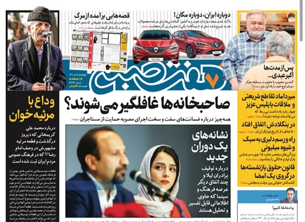 صفحه نخست روزنامه‌های کشور - چهارشنبه ۱ تیر ۱۴۰۱