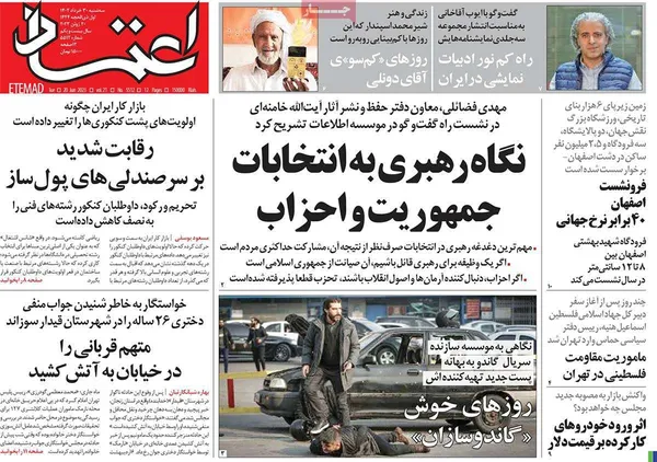 صفحه نخست روزنامه‌های کشور - سه‌شنبه ۳۰ خرداد ۱۴۰۲