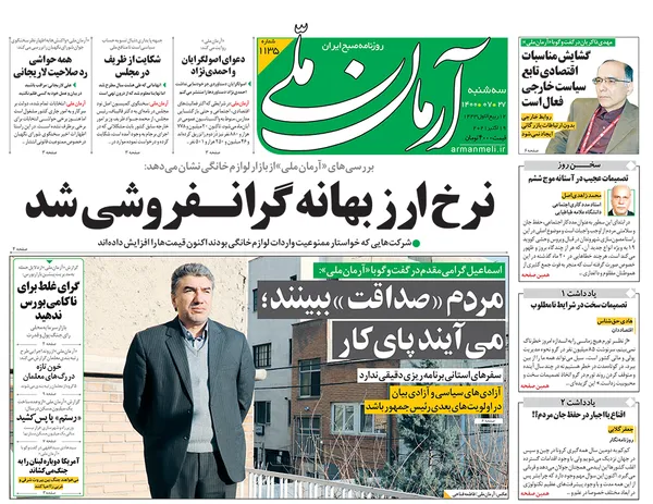 صفحه نخست روزنامه‌های کشور - سه‌شنبه ۲۷ مهر ۱۴۰۰