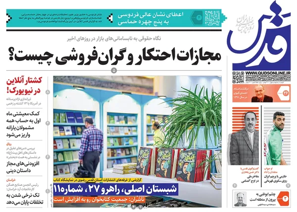 صفحه نخست روزنامه‌های کشور - دوشنبه ۲۶ اردیبهشت ۱۴۰۱