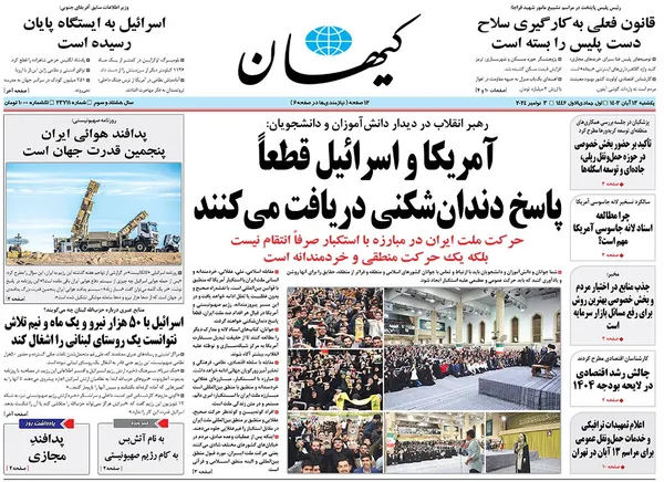 صفحه نخست روزنامه‌های کشور - یکشنبه ۱۳ آبان ۱۴۰۳
