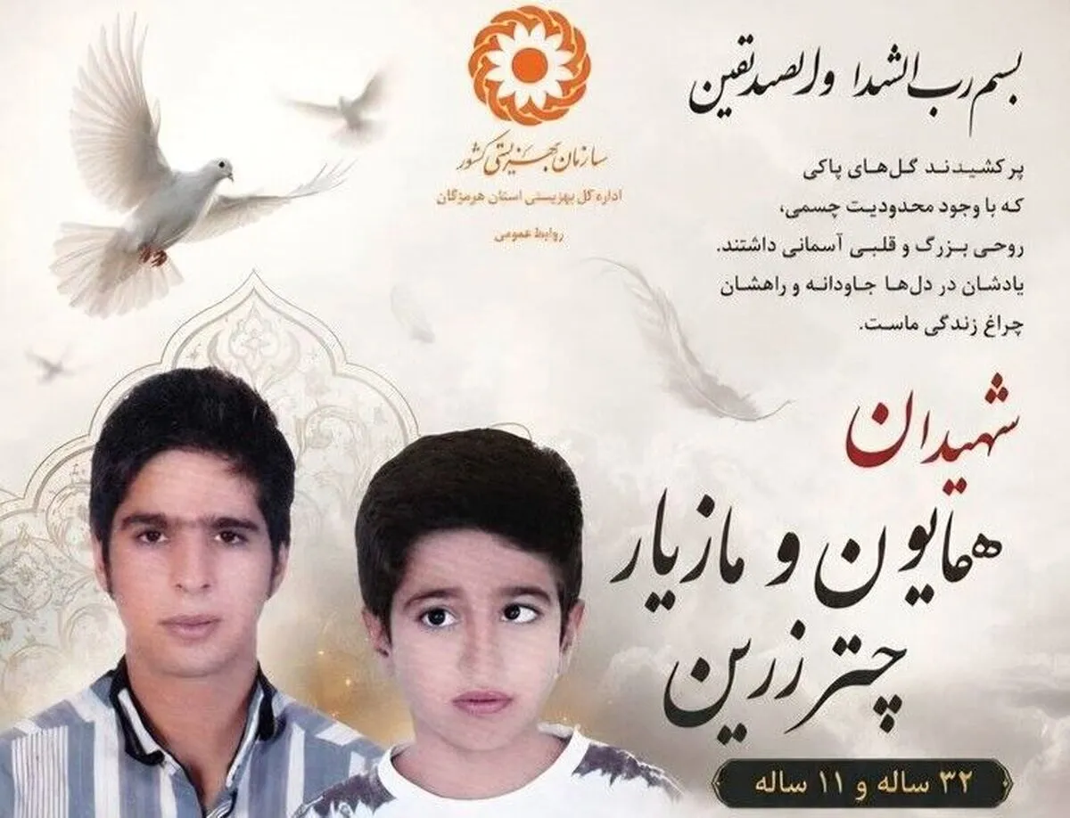 شهادت ۲ فرد دارای معلولیت در هرمزگان بر اثر حمله متجاوزانه ارتش تروریستی آمریکا