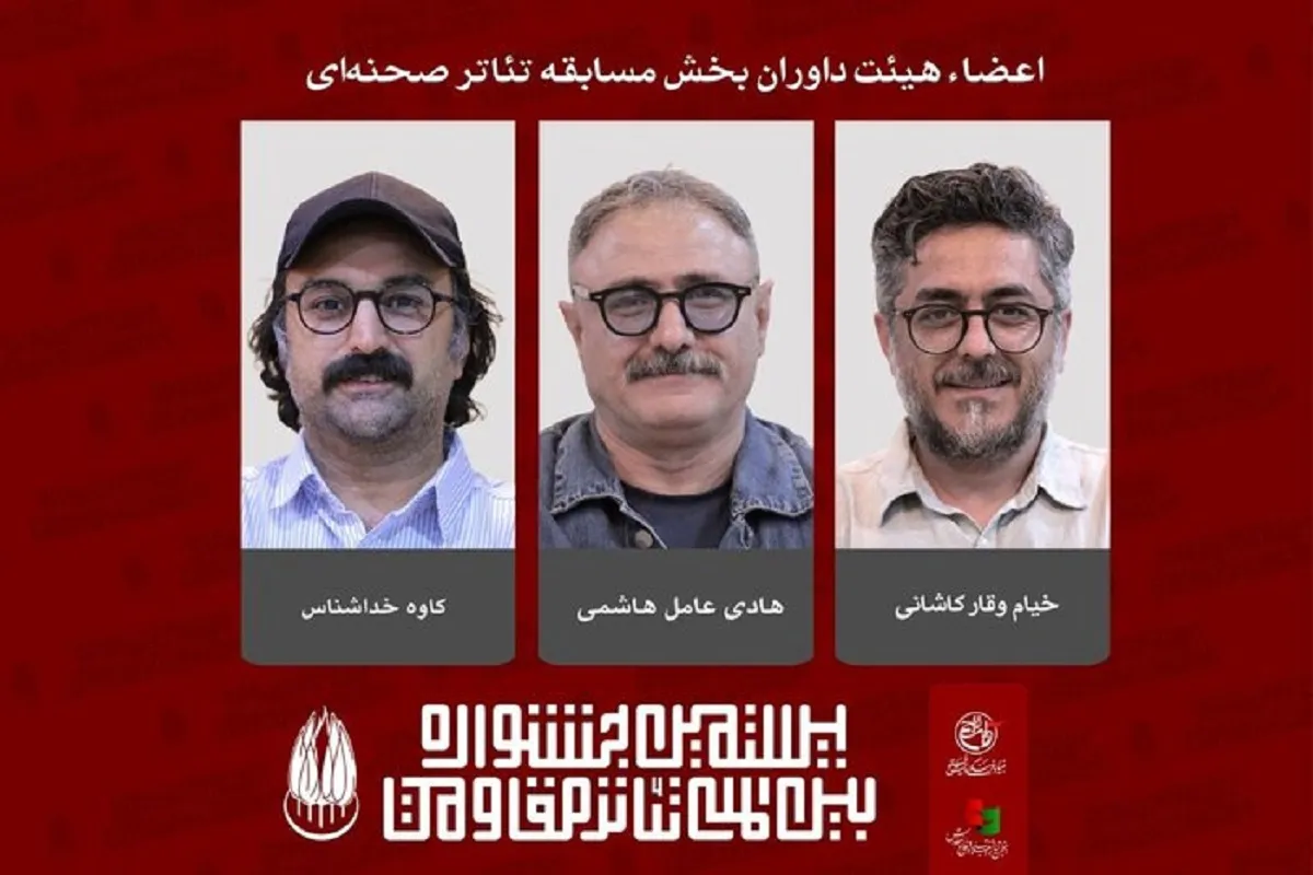 جشنواره بین‌المللی تئاتر مقاومت