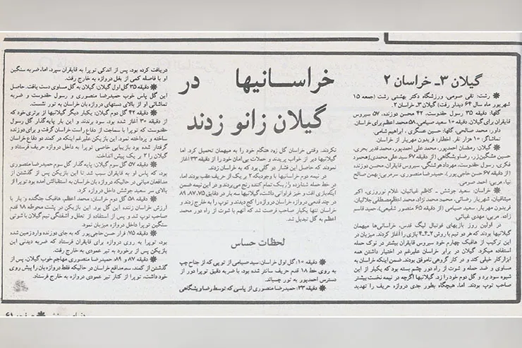 نوستالژی| شروع خراسان در لیگ قدس از گیلان
