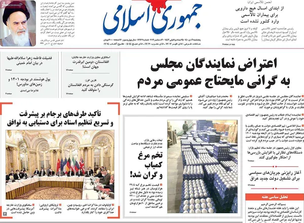 صفحه نخست روزنامه‌های کشور - پنجشنبه ۹ دی ۱۴۰۰