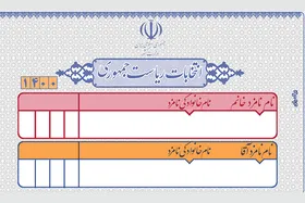 آیا زنان در ایران می&zwnj;توانند رئیس&zwnj;جمهور شوند؟