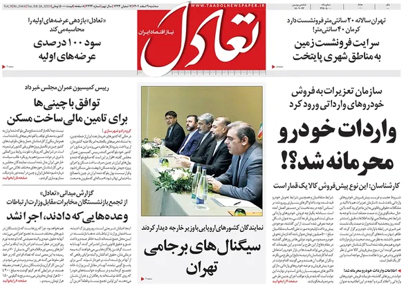 صفحه نخست روزنامه‌های کشور - سه‌شنبه ۹ اسفند ۱۴۰۱