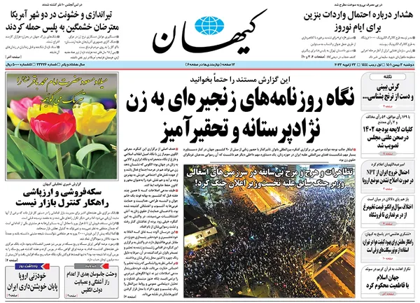 صفحه نخست روزنامه‌های کشور - دوشنبه ۳ بهمن ۱۴۰۱