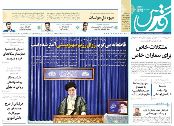 صفحه نخست روزنامه‌های کشور - شنبه ۱۸ اردیبهشت ۱۴۰۰