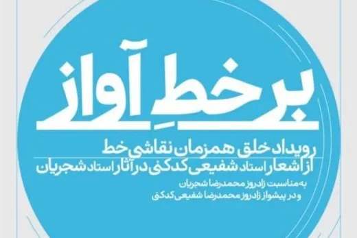 برخط آواز