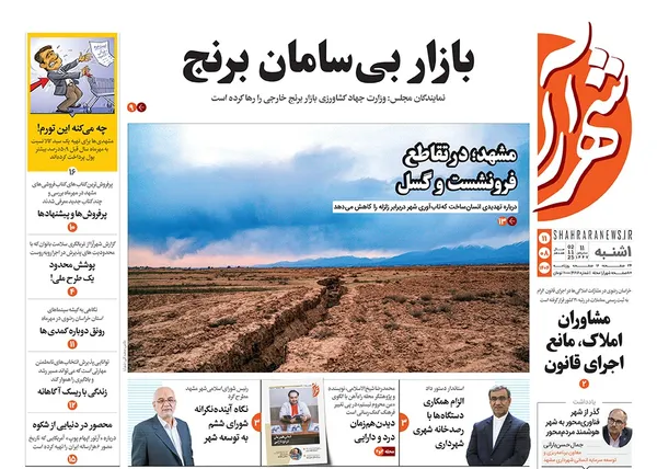 صفحه نخست روزنامه‌های کشور - یکشنبه ۱۱ آبان ۱۴۰۴