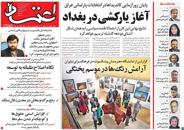 صفحه نخست روزنامه‌های کشور - پنجشنبه ۲۲ آبان ۱۴۰۴