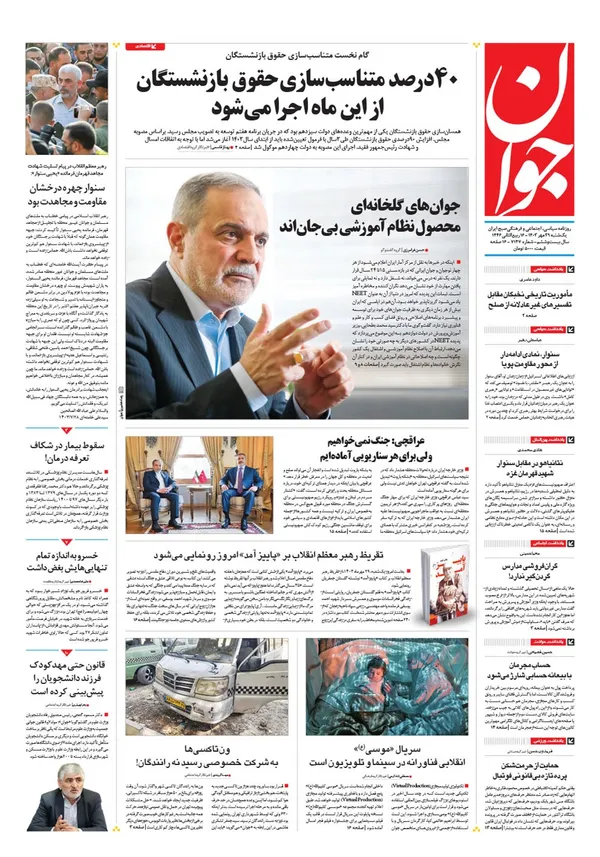 صفحه نخست روزنامه‌های کشور - یکشنبه ۲۹ مهر ۱۴۰۳