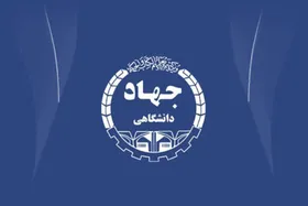 انتصاب سرپرست سازمان جهاد دانشگاهی خراسان رضوی