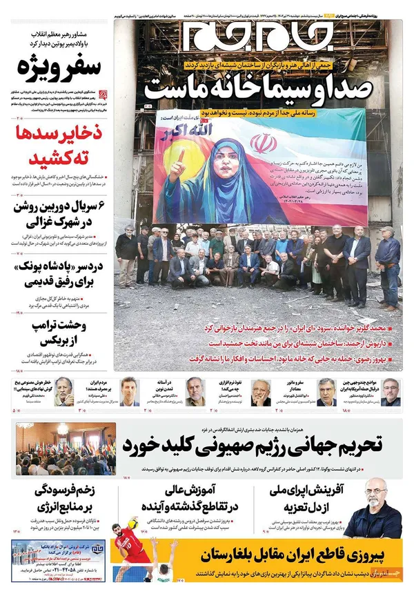 صفحه نخست روزنامه‌های کشور - دوشنبه ۳۰ تیر ۱۴۰۴
