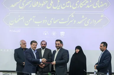 امضا تفاهم‌نامه همکاری شهرداری مشهد با شرکت ذوب‌آهن اصفهان